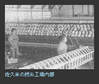 佐久米の撚糸工場内部
